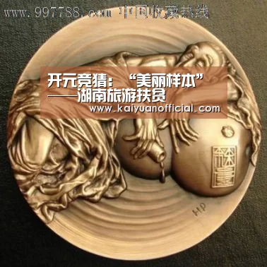 开元竞猜:“美丽样本”——湖南旅游扶贫(图1) 开元棋牌