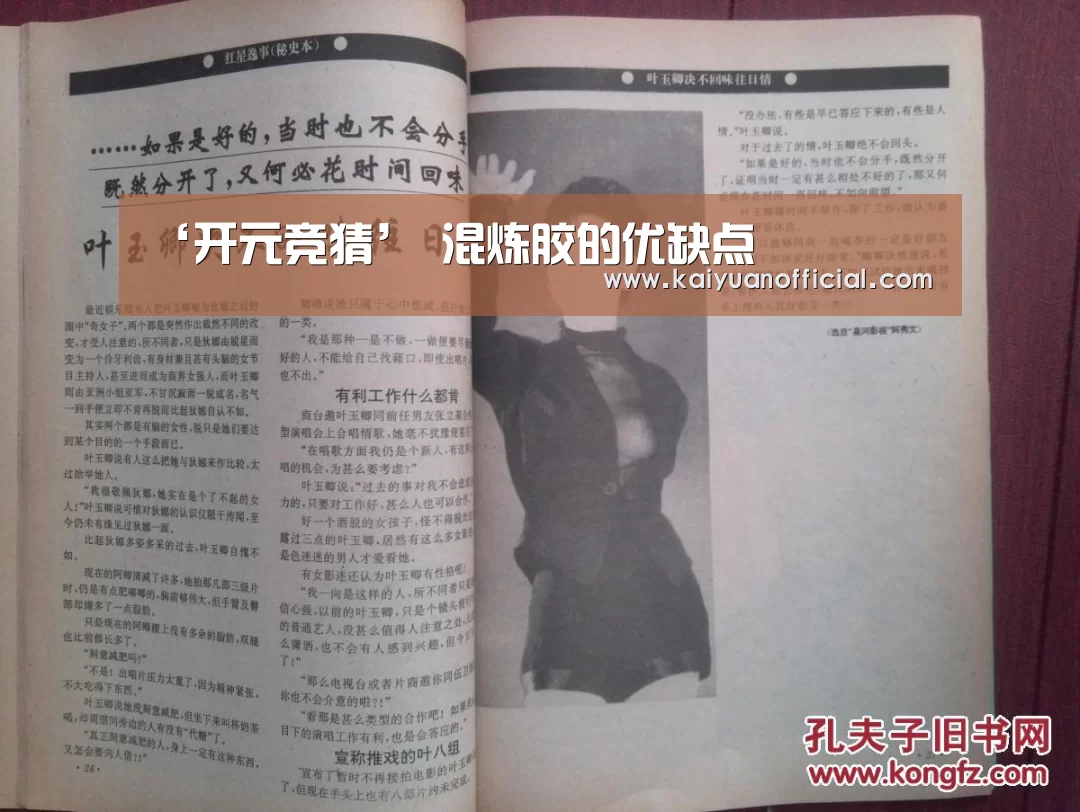 ‘开元竞猜’
混炼胶的优缺点(图3) 开元竞猜